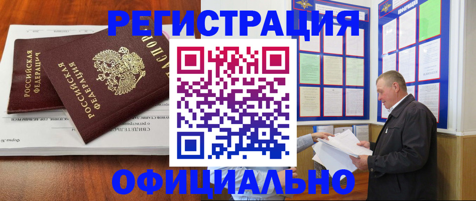 прописка штамп в Абинске