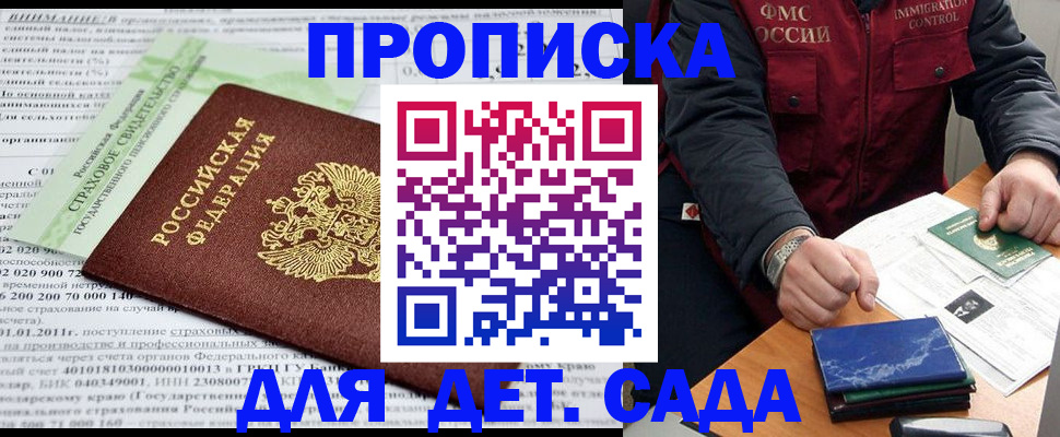 регистрация для дет. сада в Абинске