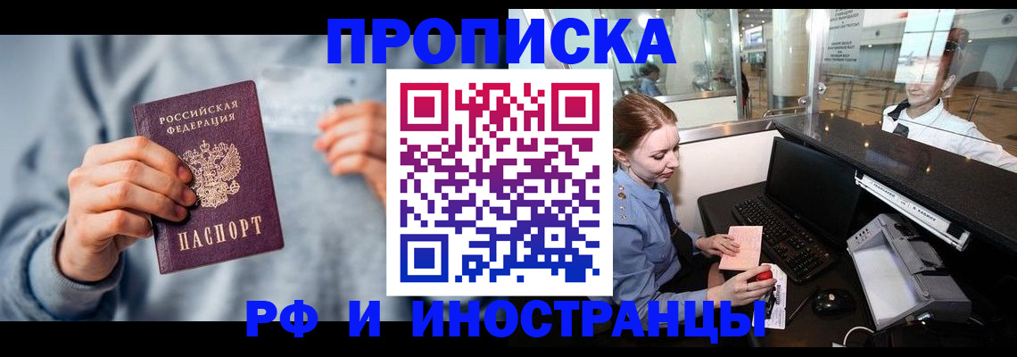 прописка штамп в Абинске