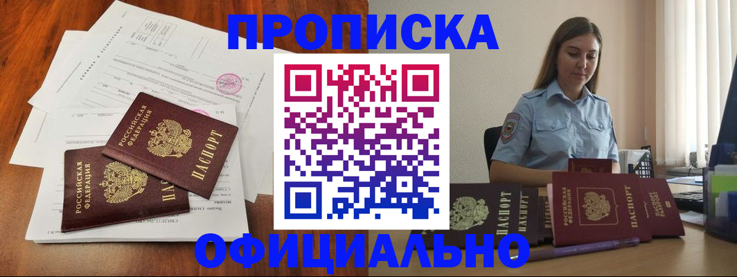 временная регистрация для всех в Абинске