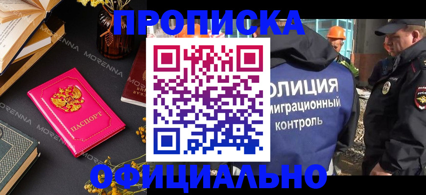 временная регистрация недорого в Абинске