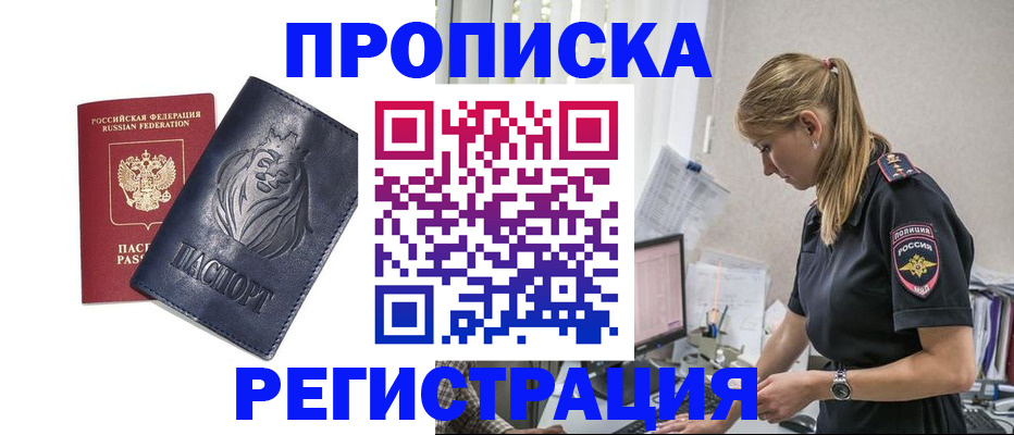 прописка для военкомата в Абинске