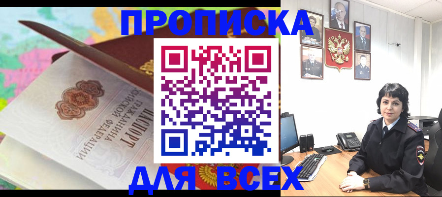 где прописаться в Абинске