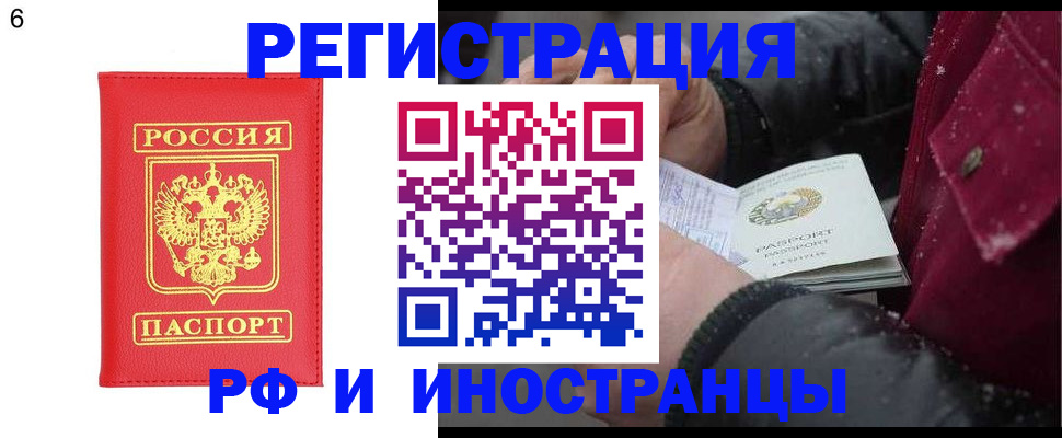 купить прописку в Абинске