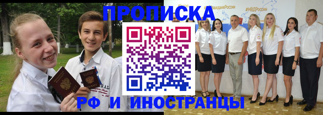 временная регистрация в квартире в Абинске