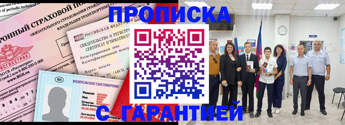 прописка в квартире в Абинске