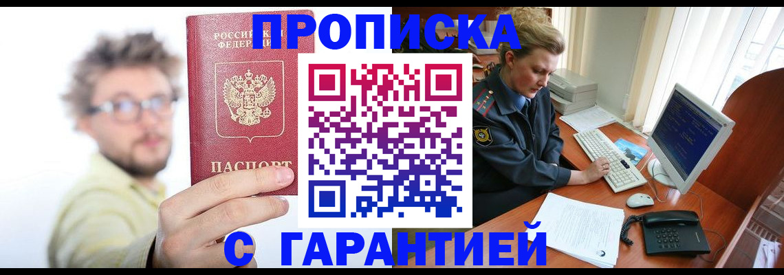прописка для военкомата в Абинске